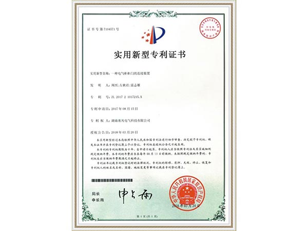 實用新型專利證書 (1)